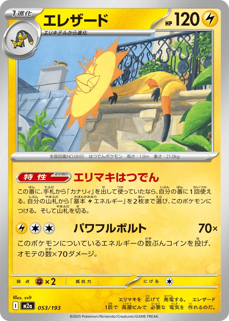 Heliolisk 053/193 MEGA Dream ex