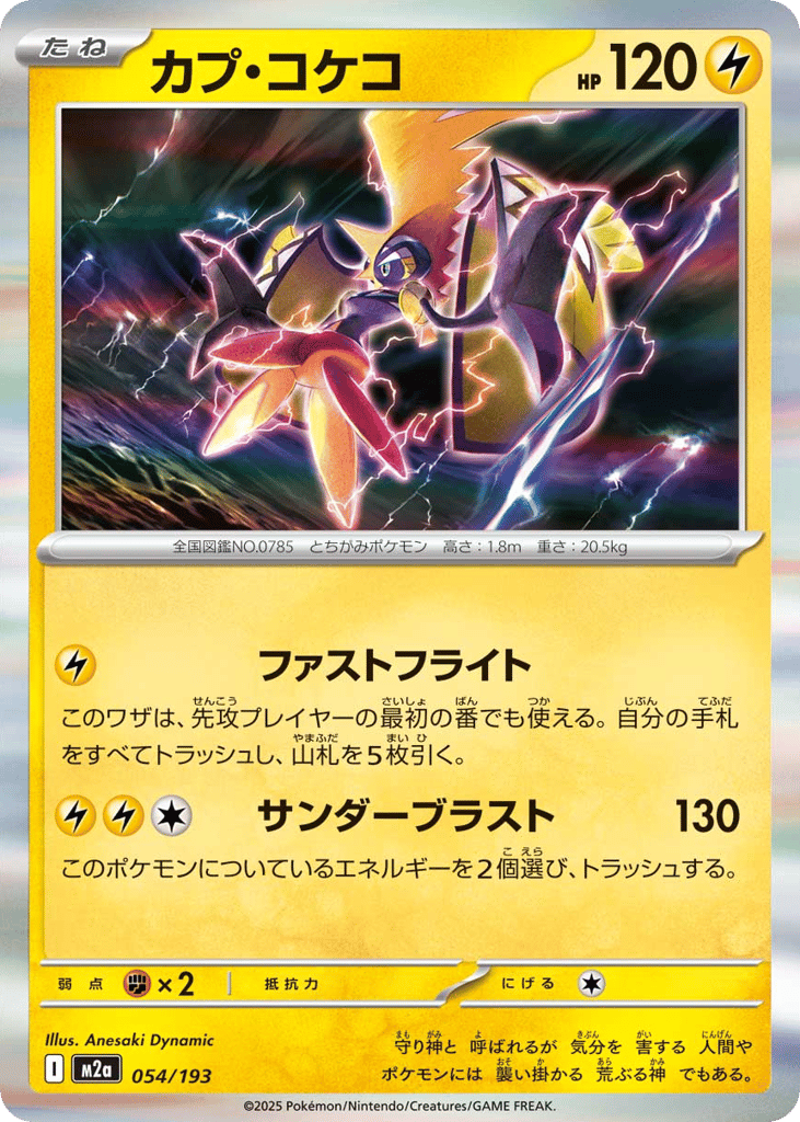 Tapu Koko 054/193 MEGA Dream ex