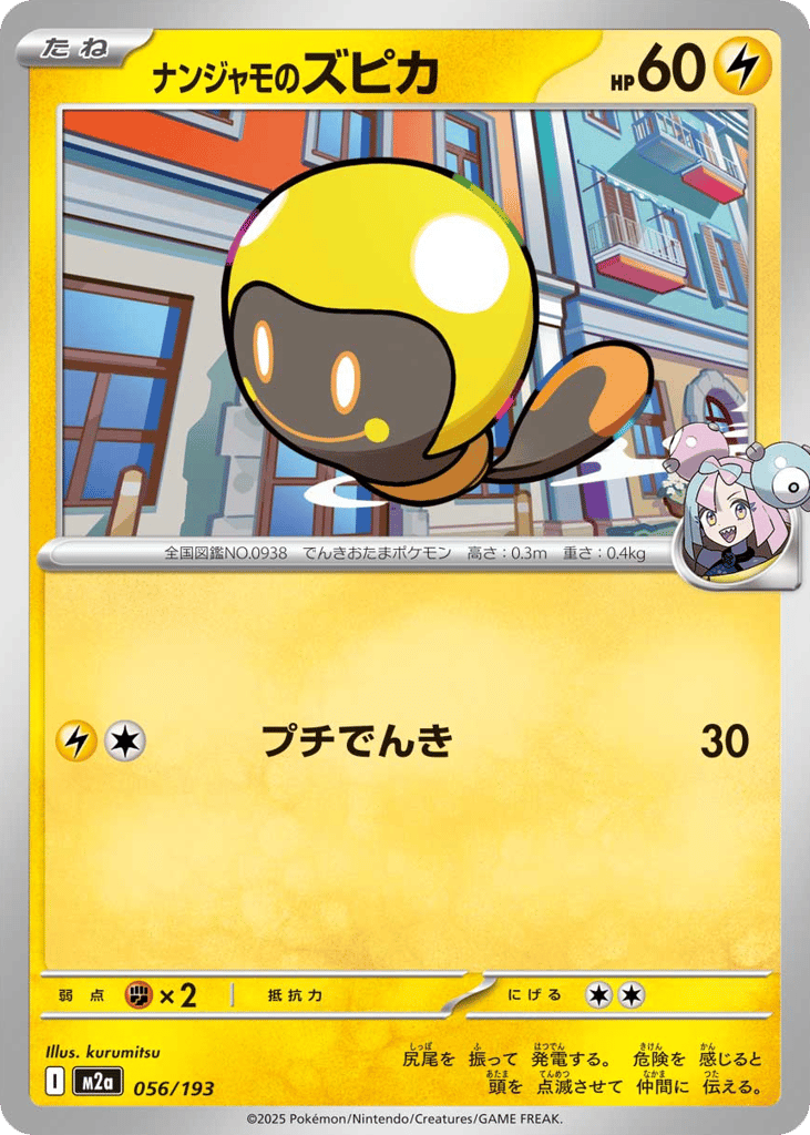 Iono's Tadbulb 056/193 MEGA Dream ex