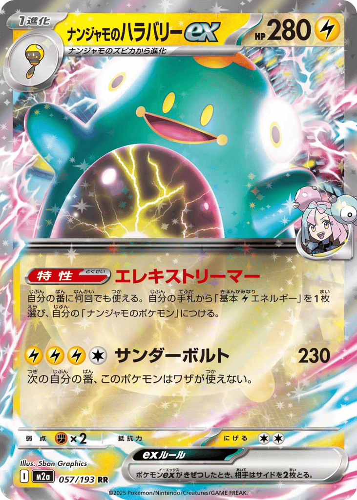Iono's Bellibolt ex 057/193 MEGA Dream ex