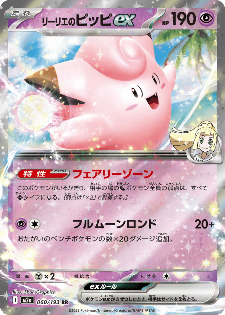 Lillie's Clefairy ex 060/193 MEGA Dream ex