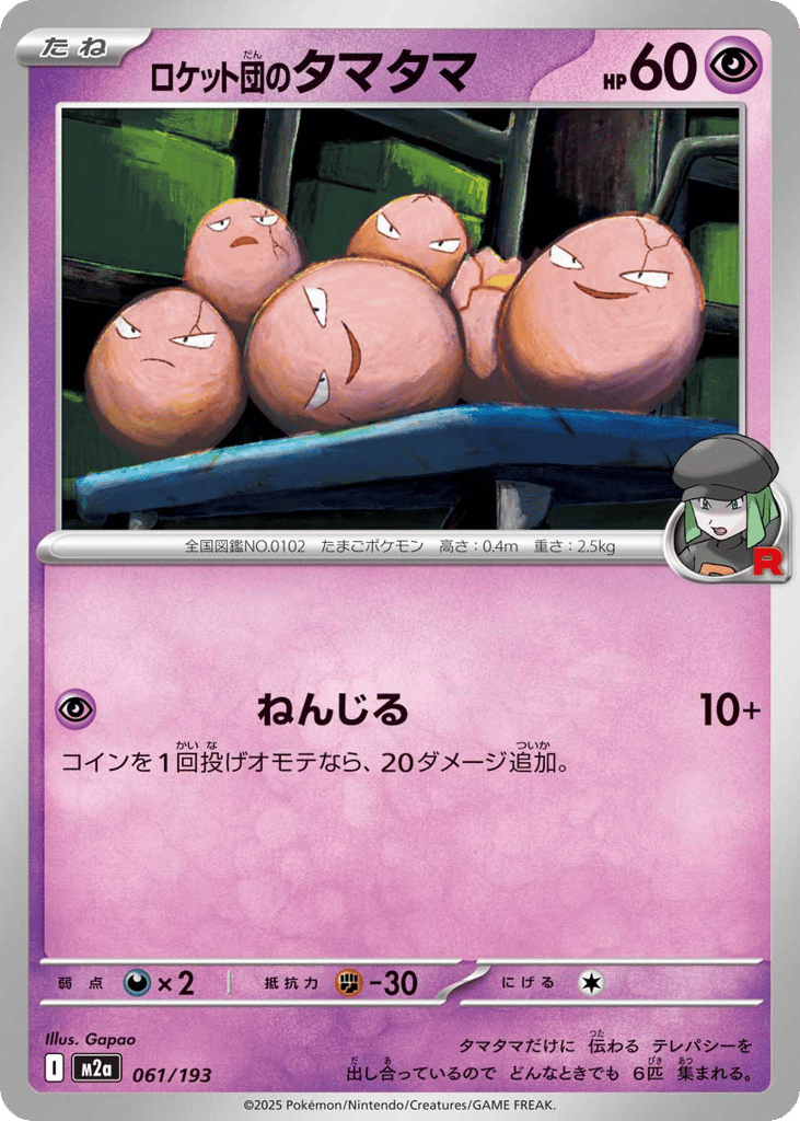 Team Rocket's Exeggcute 061/193 MEGA Dream ex