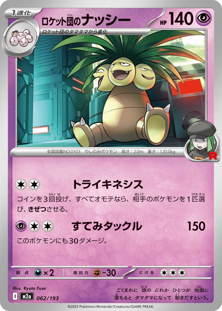 Team Rocket's Exeggutor 062/193 MEGA Dream ex