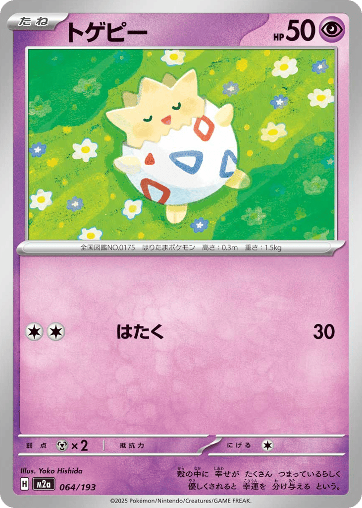 Togepi 064/193 MEGA Dream ex
