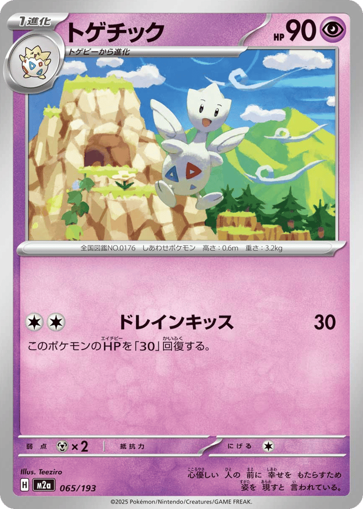 Togetic 065/193 MEGA Dream ex