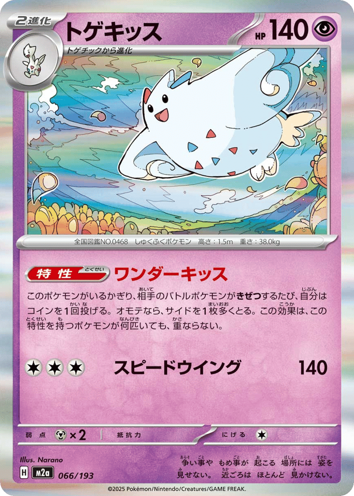 Togekiss 066/193 MEGA Dream ex
