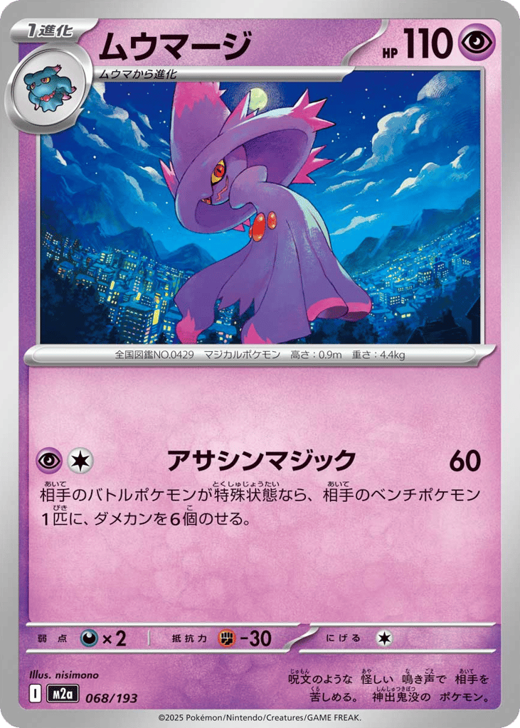 Mismagius 068/193 MEGA Dream ex