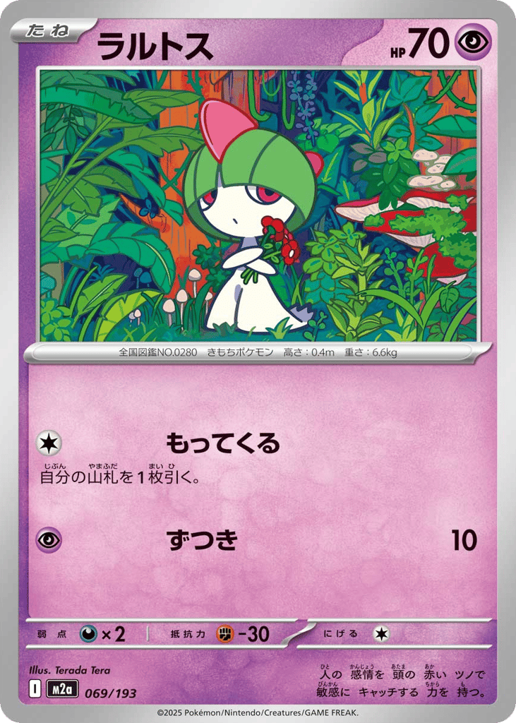 Ralts 069/193 MEGA Dream ex