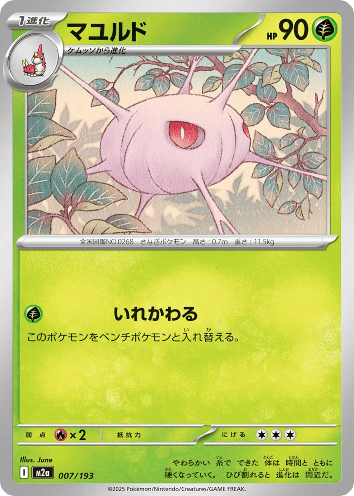Cascoon 007/193 MEGA Dream ex