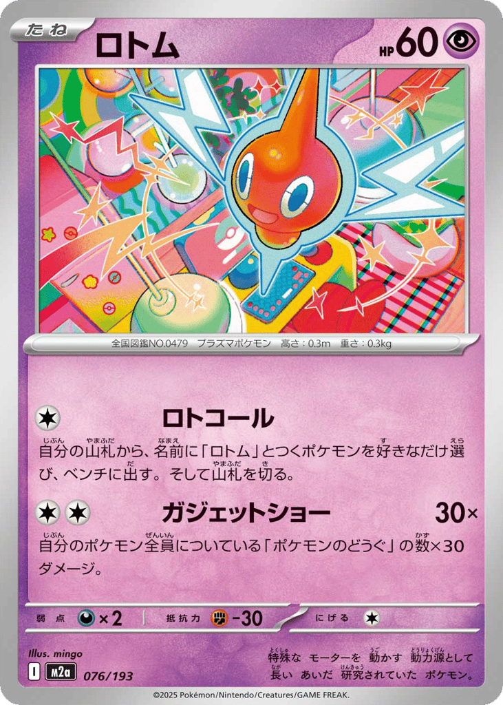 Rotom 076/193 MEGA Dream ex