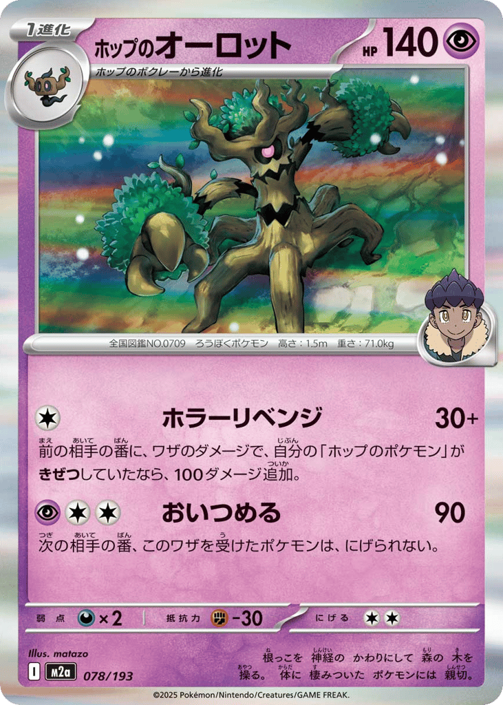 Hop's Trevenant 078/193 MEGA Dream ex