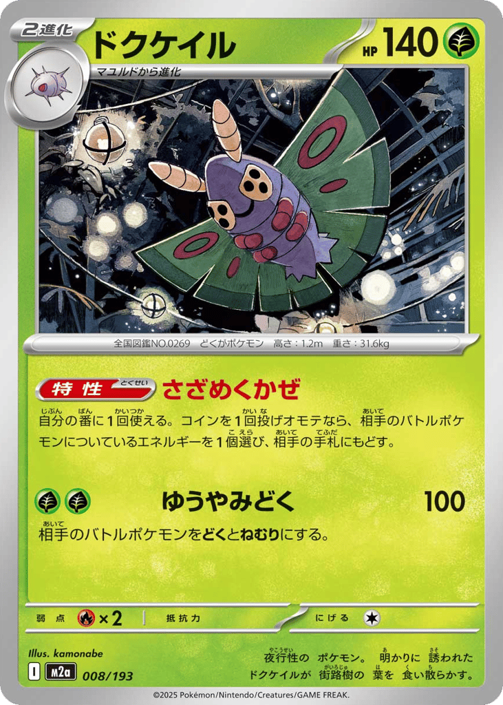 Dustox 008/193 MEGA Dream ex