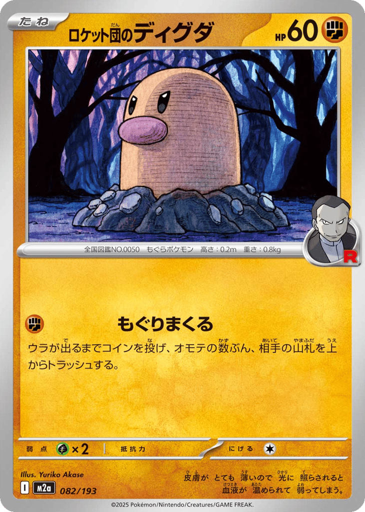 Team Rocket's Diglett 082/193 MEGA Dream ex