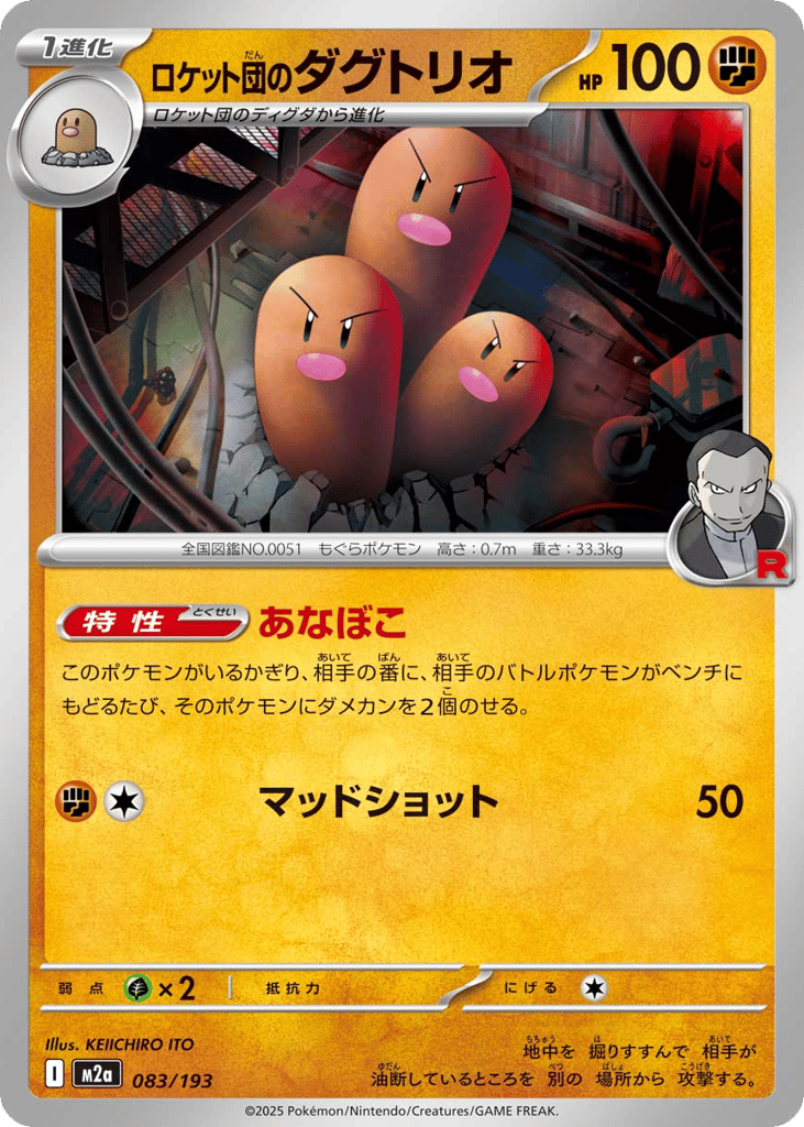 Team Rocket's Dugtrio 083/193 MEGA Dream ex
