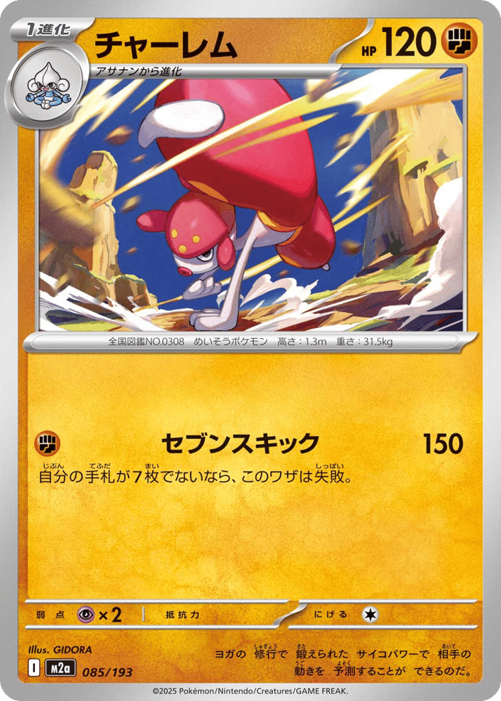 Medicham 085/193 MEGA Dream ex