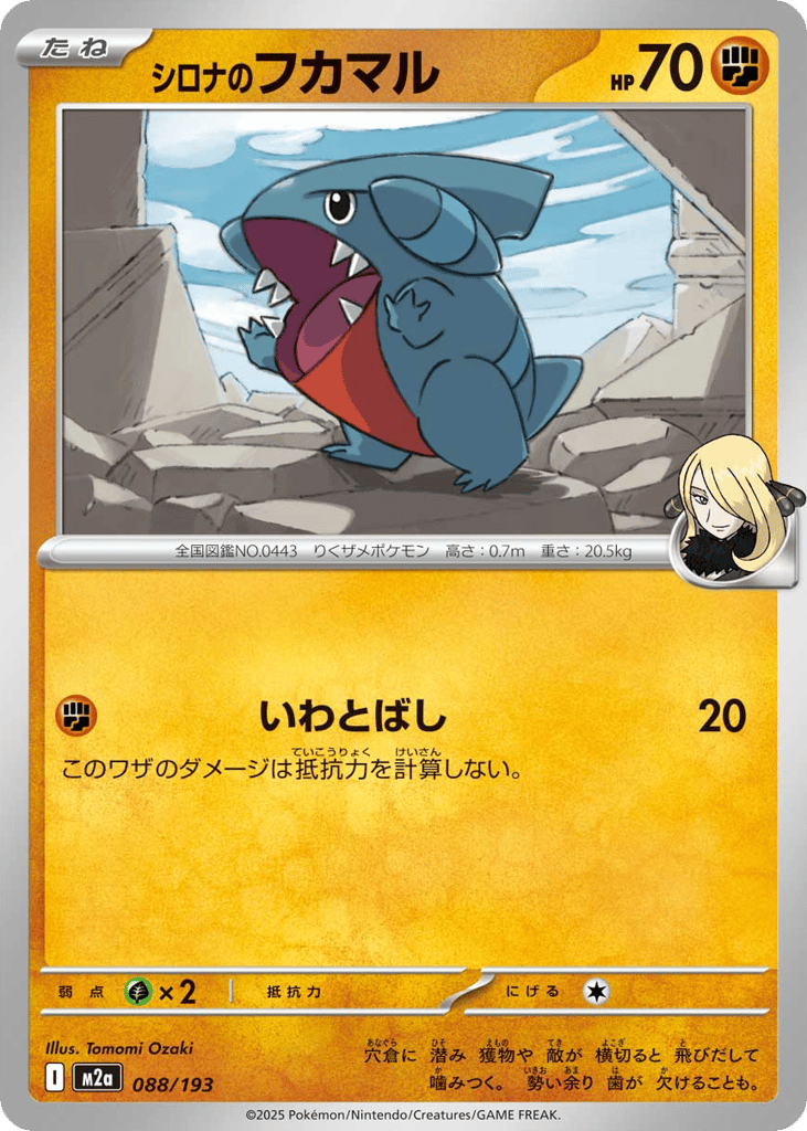 Cynthia's Gible 088/193 MEGA Dream ex