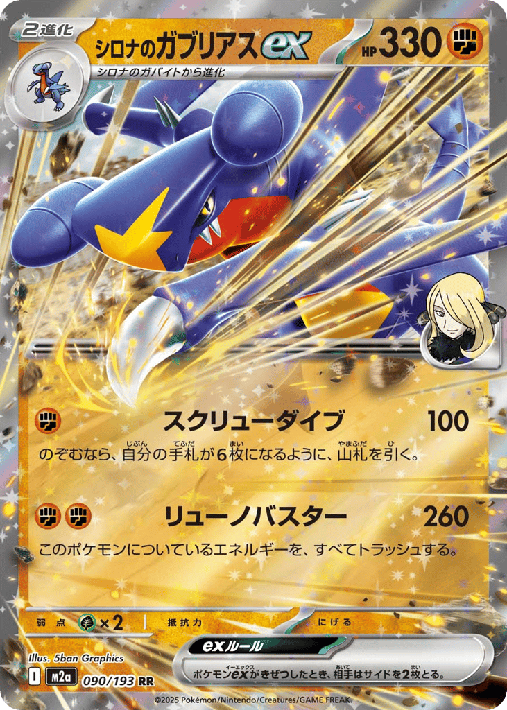 Cynthia's Garchomp ex 090/193 MEGA Dream ex