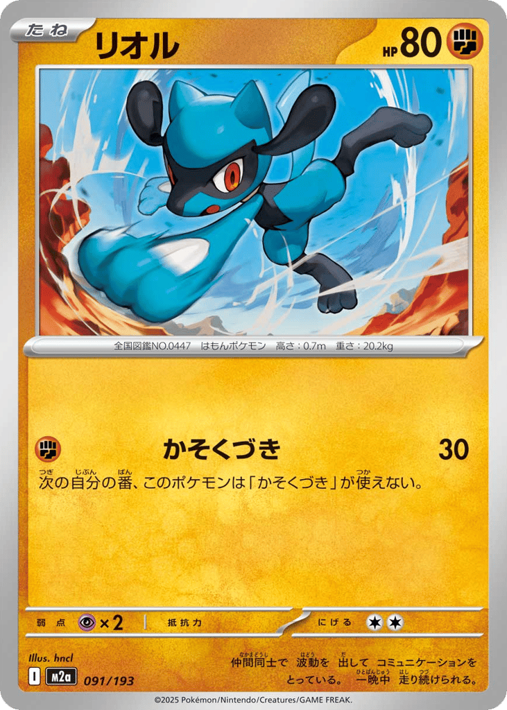 Riolu 091/193 MEGA Dream ex
