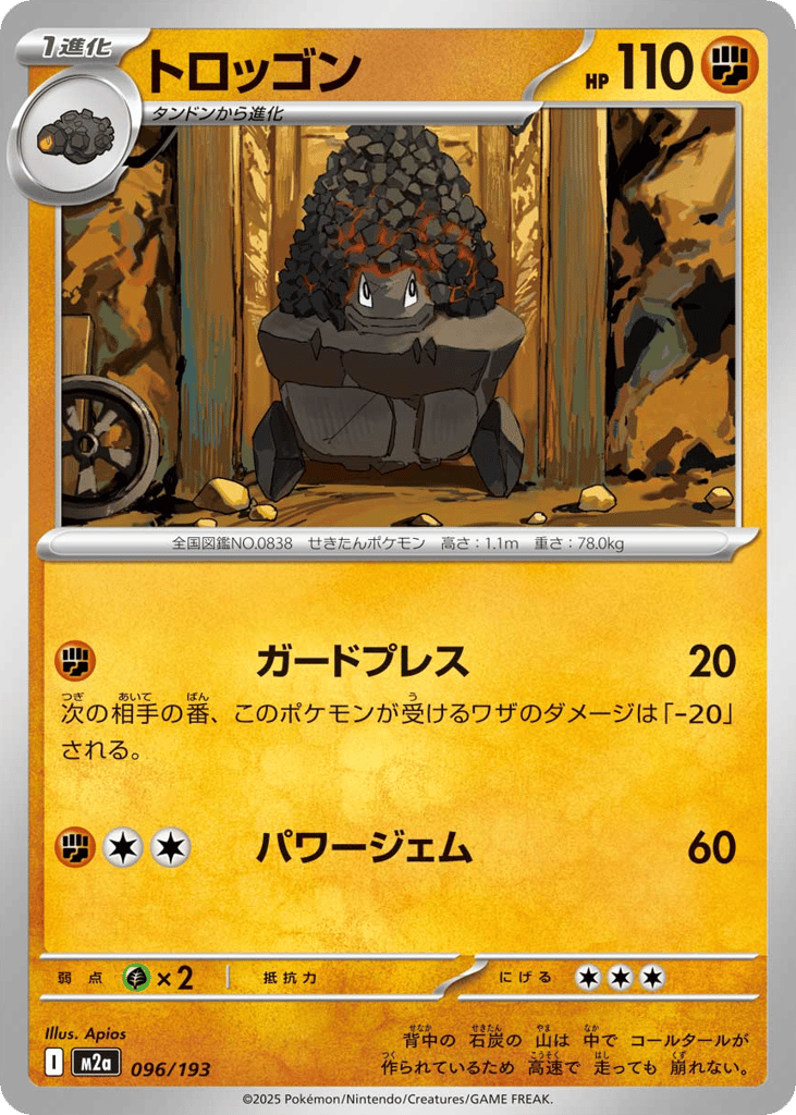 Carkol 096/193 MEGA Dream ex