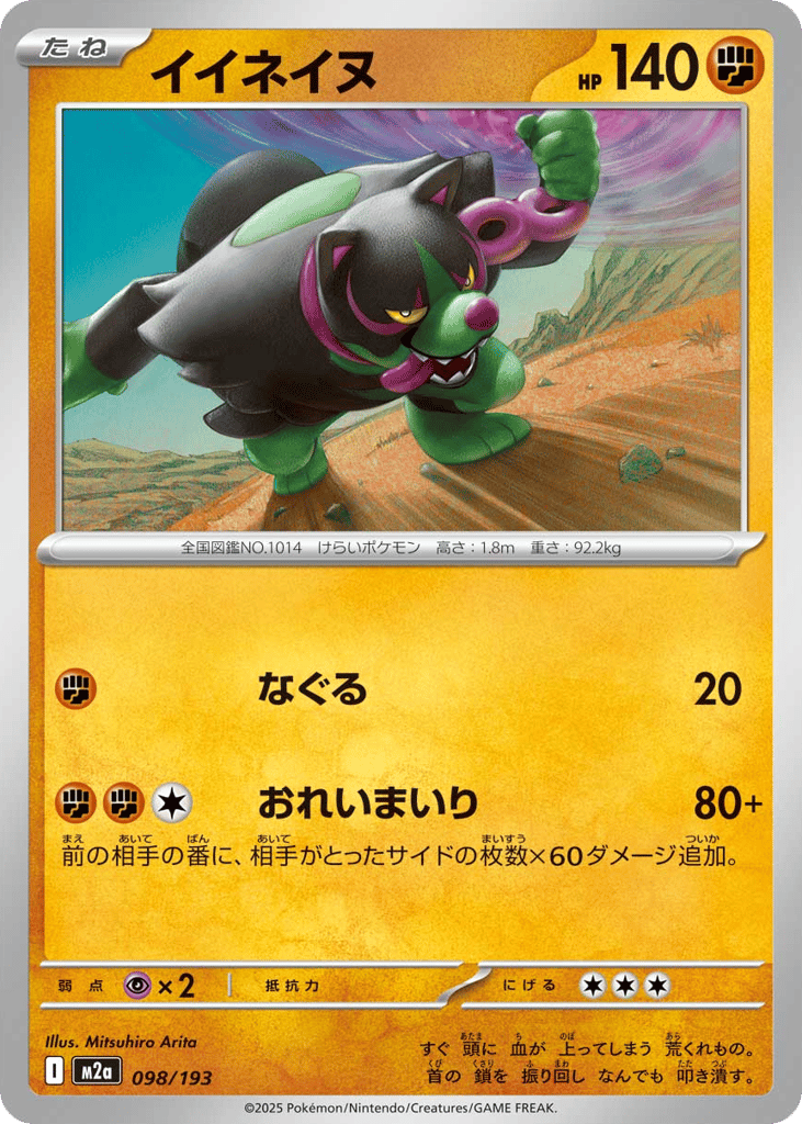Okidogi 098/193 MEGA Dream ex