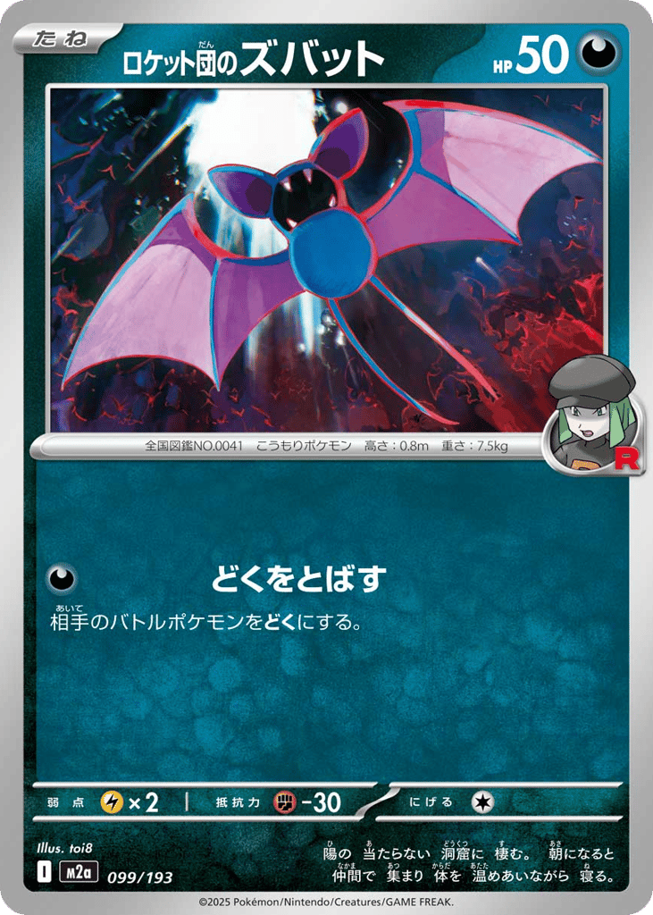 Team Rocket's Zubat 099/193 MEGA Dream ex