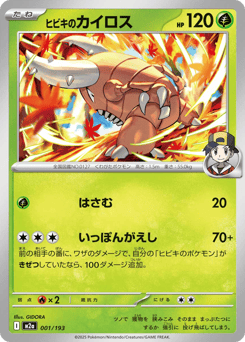Ethan's Pinsir 001/193 MEGA Dream ex