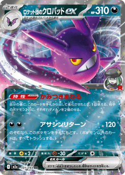 Team Rocket's Crobat ex 101/193 MEGA Dream ex