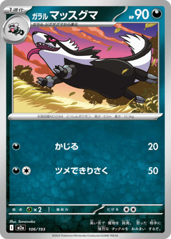 Galarian Linoone 106/193 MEGA Dream ex