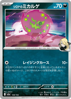 Cynthia's Spiritomb 108/193 MEGA Dream ex