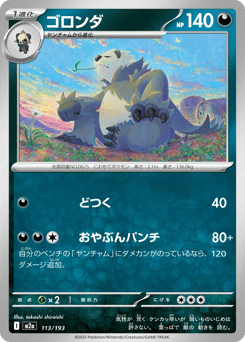 Pangoro 113/193 MEGA Dream ex