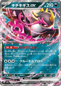 Fezandipiti ex 114/193 MEGA Dream ex