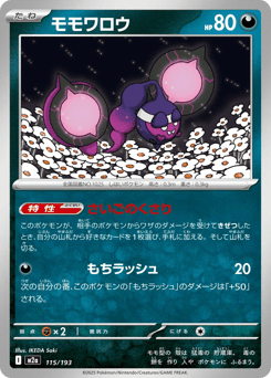 Pecharunt 115/193 MEGA Dream ex