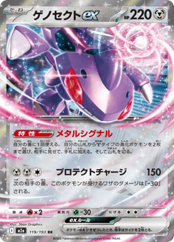 Genesect ex 119/193 MEGA Dream ex