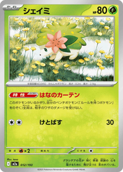 Shaymin 012/193 MEGA Dream ex