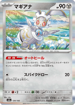 Magearna 120/193 MEGA Dream ex
