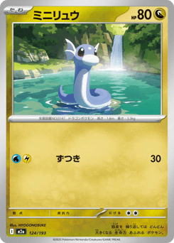 Dratini 124/193 MEGA Dream ex