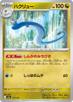 Dragonair 125/193 MEGA Dream ex