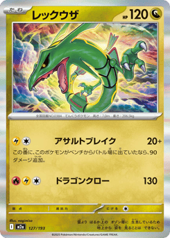 Rayquaza 127/193 MEGA Dream ex