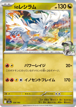 N's Reshiram 128/193 MEGA Dream ex
