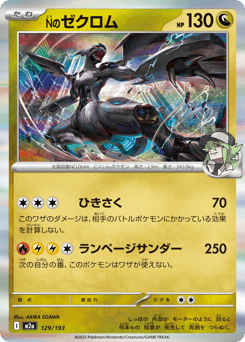 N's Zekrom 129/193 MEGA Dream ex