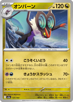 Noivern 131/193 MEGA Dream ex