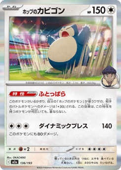Hop's Snorlax 136/193 MEGA Dream ex
