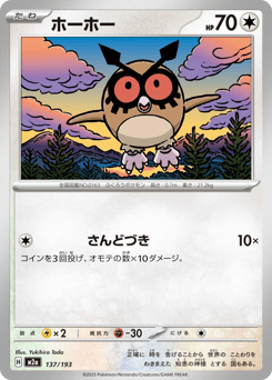 Hoothoot 137/193 MEGA Dream ex