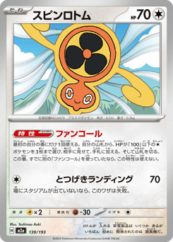 Fan Rotom 139/193 MEGA Dream ex