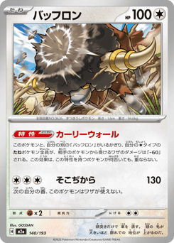 Bouffalant 140/193 MEGA Dream ex