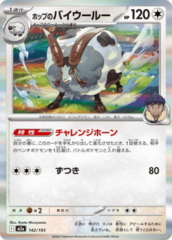 Hop's Dubwool 142/193 MEGA Dream ex