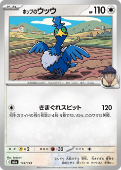 Hop's Cramorant 143/193 MEGA Dream ex