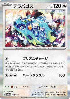 Terapagos 144/193 MEGA Dream ex