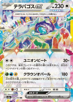Terapagos ex 145/193 MEGA Dream ex
