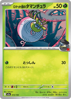 Team Rocket's Tarountula 015/193 MEGA Dream ex